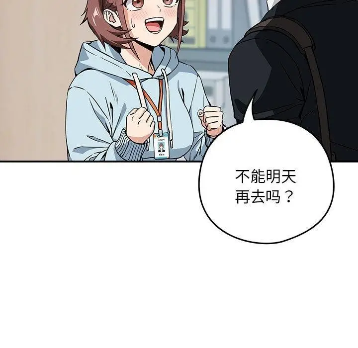 漫画《下班后的例行恋爱》第47话第95张图