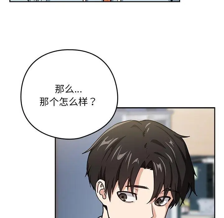 漫画《下班后的例行恋爱》第47话第97张图