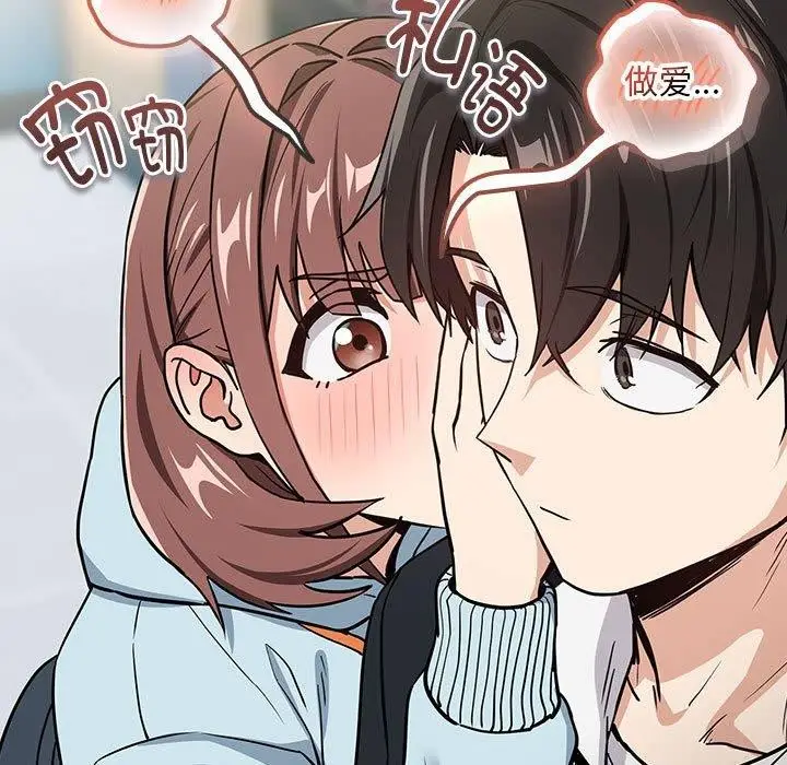 漫画《下班后的例行恋爱》第47话第99张图