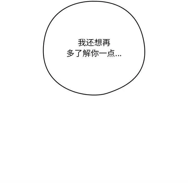 漫画《下班后的例行恋爱》第48话第108张图