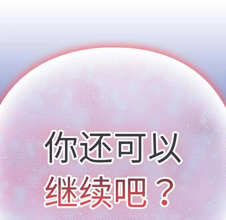 漫画《下班后的例行恋爱》第48话第109张图