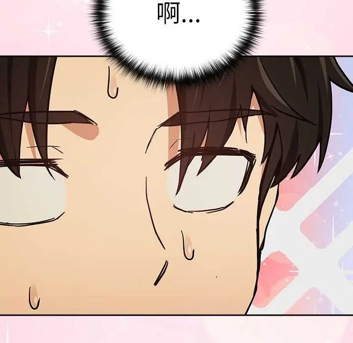 漫画《下班后的例行恋爱》第48话第113张图