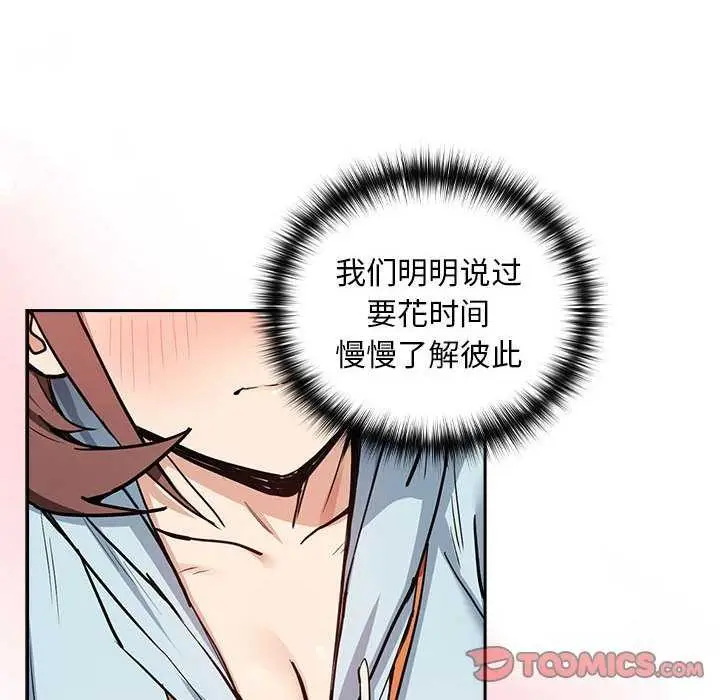 漫画《下班后的例行恋爱》第48话第14张图