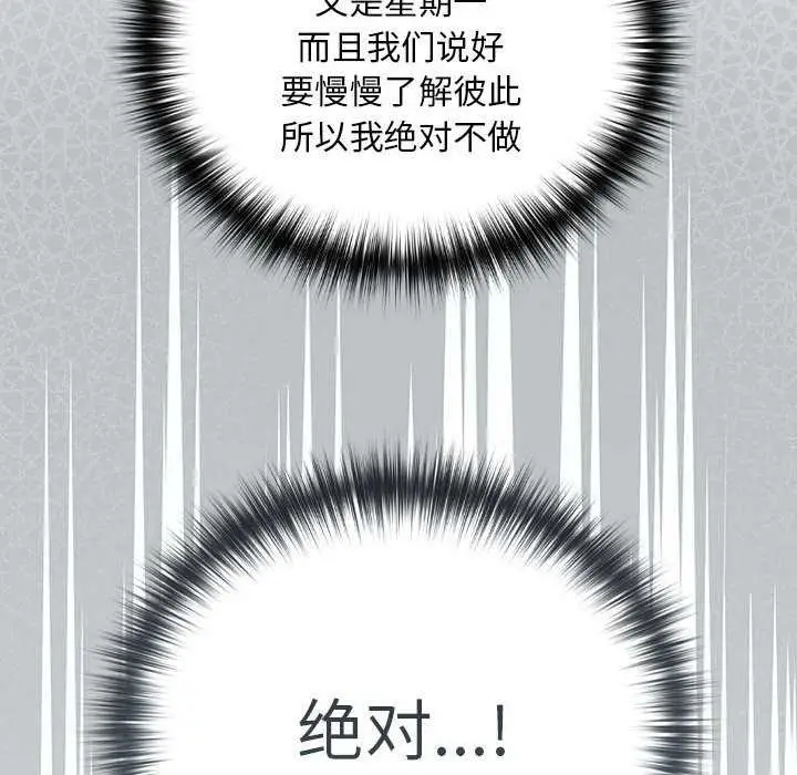 漫画《下班后的例行恋爱》第48话第18张图