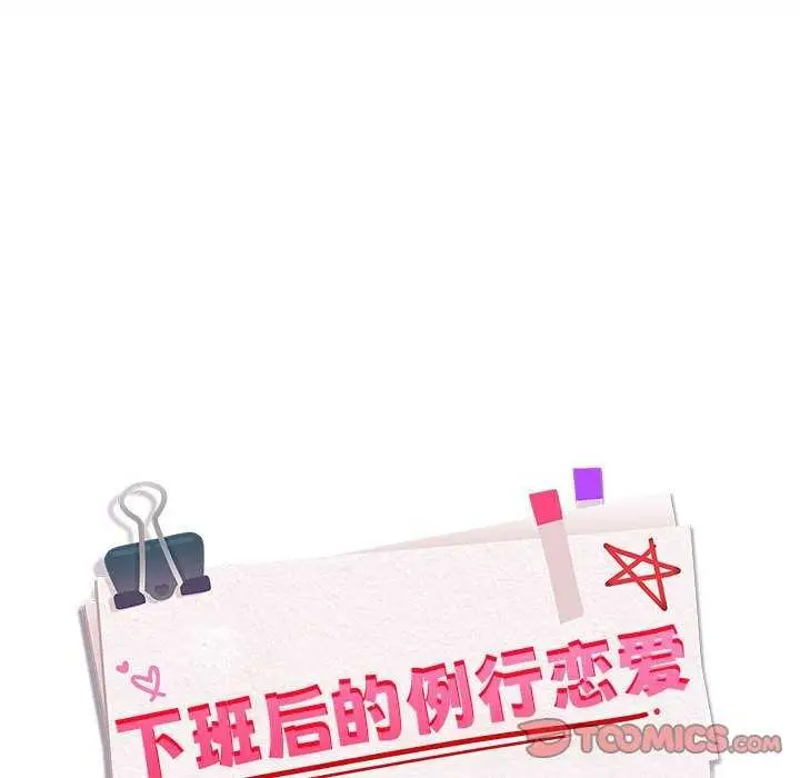 漫画《下班后的例行恋爱》第48话第26张图