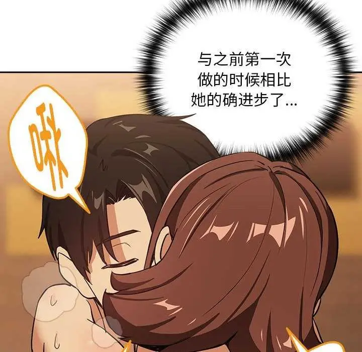 漫画《下班后的例行恋爱》第48话第37张图