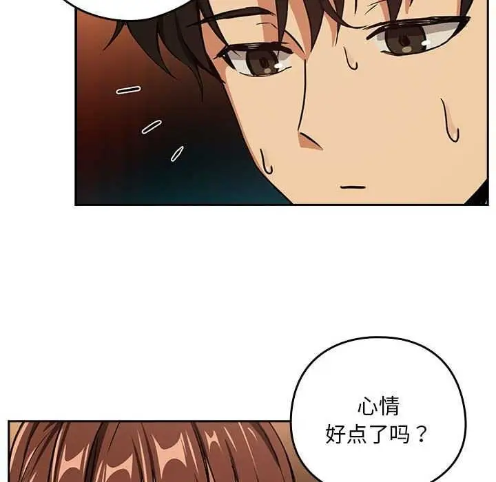 漫画《下班后的例行恋爱》第48话第42张图