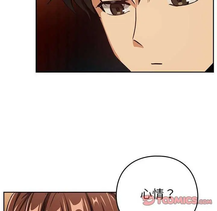 漫画《下班后的例行恋爱》第48话第44张图