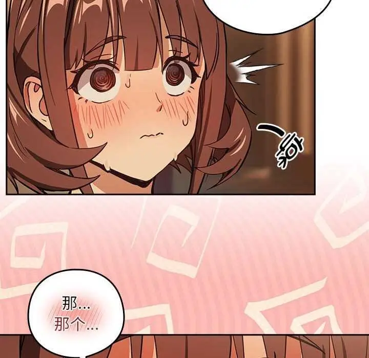 漫画《下班后的例行恋爱》第48话第45张图