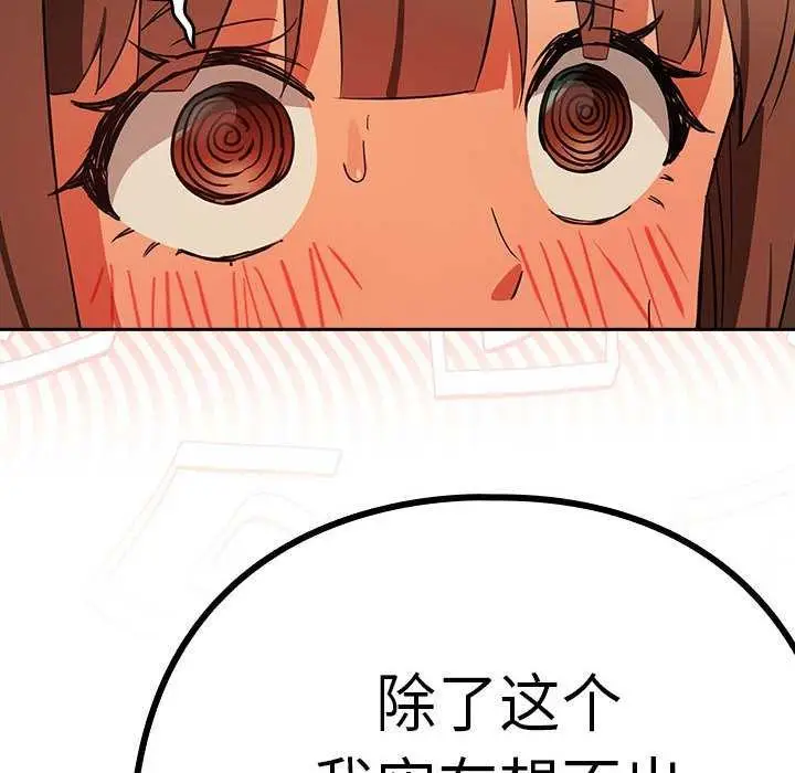 漫画《下班后的例行恋爱》第48话第46张图