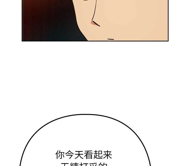 漫画《下班后的例行恋爱》第48话第49张图