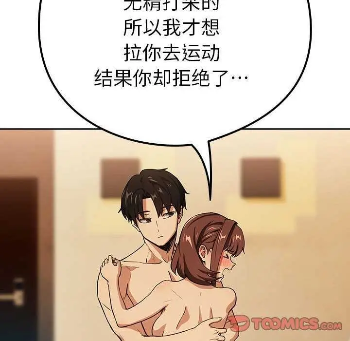 漫画《下班后的例行恋爱》第48话第50张图