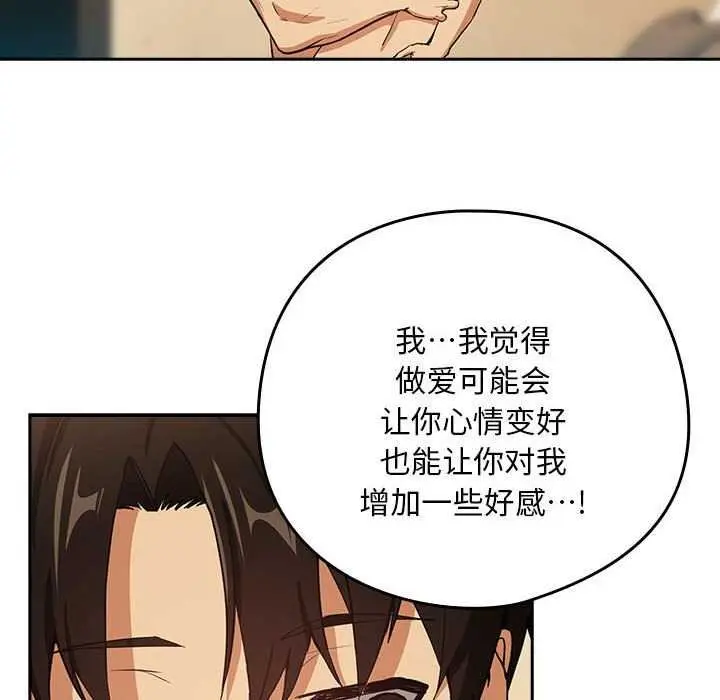 漫画《下班后的例行恋爱》第48话第51张图