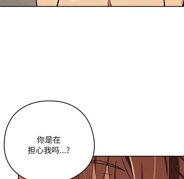 漫画《下班后的例行恋爱》第48话第55张图
