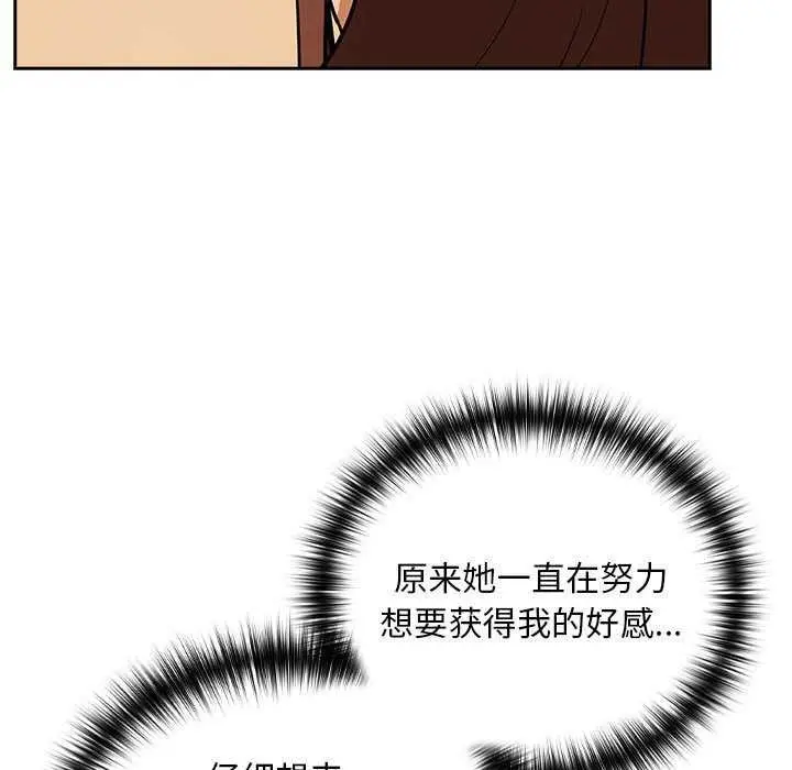 漫画《下班后的例行恋爱》第48话第63张图