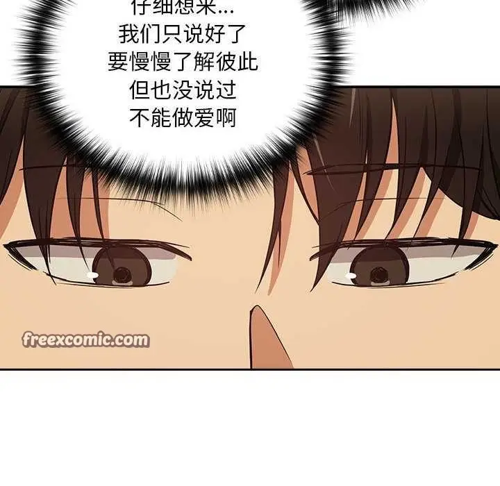 漫画《下班后的例行恋爱》第48话第64张图