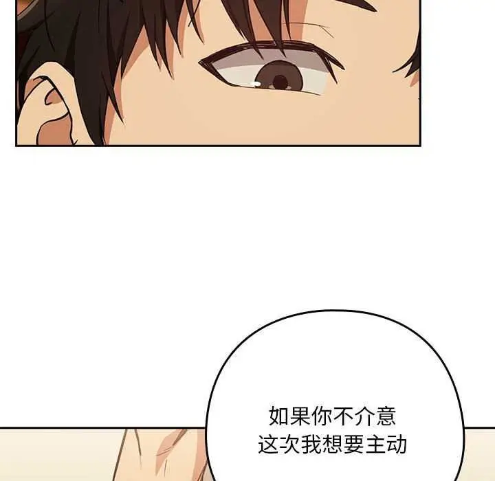 漫画《下班后的例行恋爱》第48话第72张图