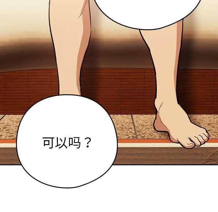 漫画《下班后的例行恋爱》第48话第73张图