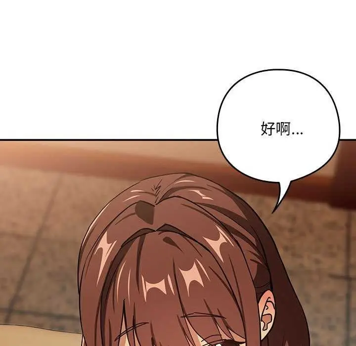 漫画《下班后的例行恋爱》第48话第75张图