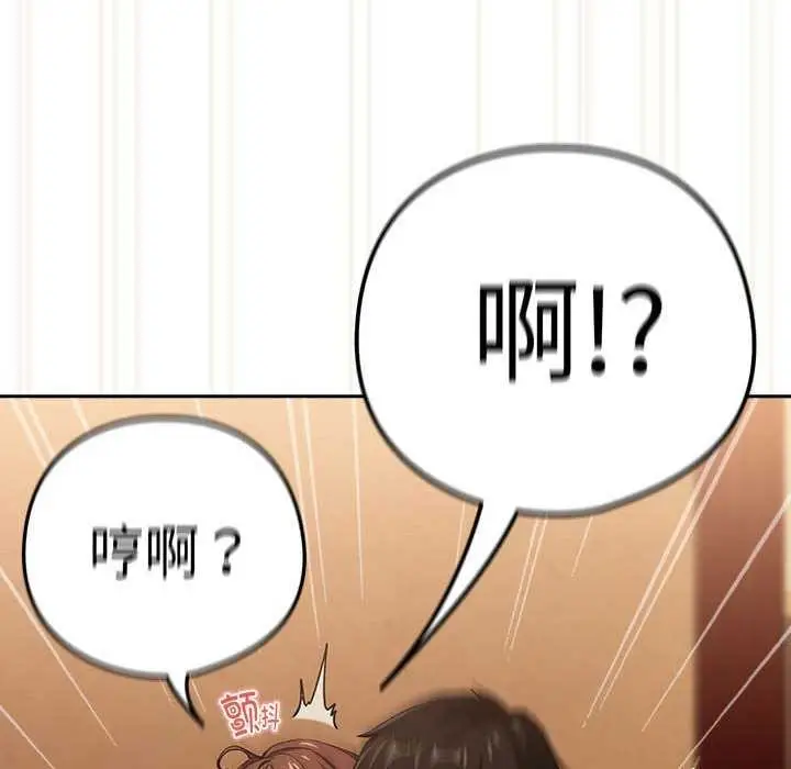 漫画《下班后的例行恋爱》第48话第84张图