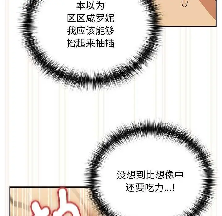 漫画《下班后的例行恋爱》第48话第89张图
