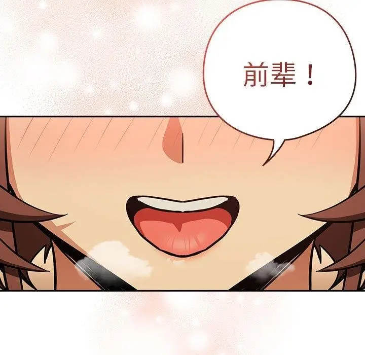 漫画《下班后的例行恋爱》第49话第101张图