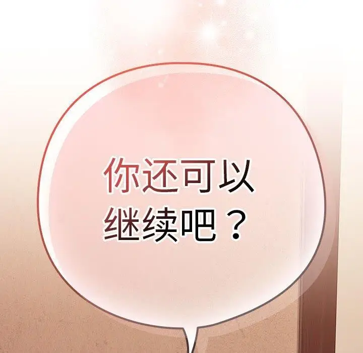 漫画《下班后的例行恋爱》第49话第102张图