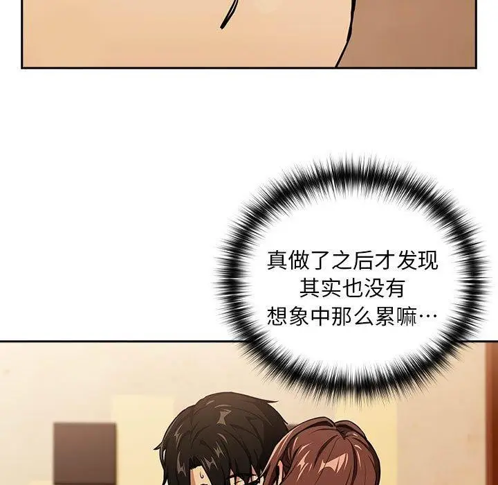 漫画《下班后的例行恋爱》第49话第11张图