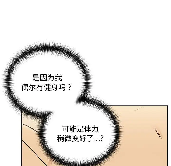 漫画《下班后的例行恋爱》第49话第13张图