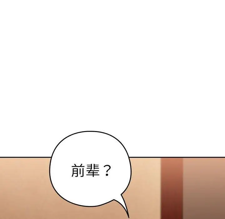 漫画《下班后的例行恋爱》第49话第15张图