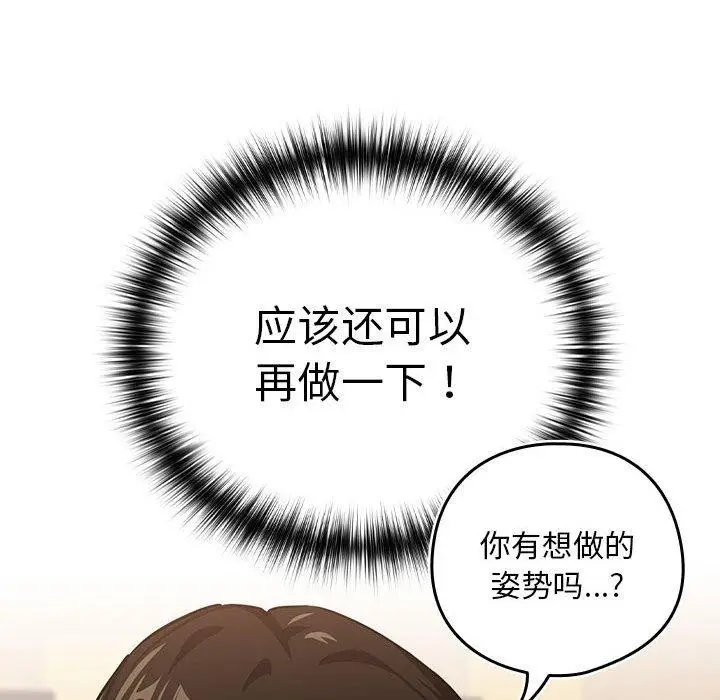 漫画《下班后的例行恋爱》第49话第17张图
