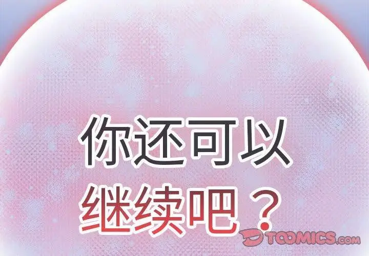 漫画《下班后的例行恋爱》第49话第2张图
