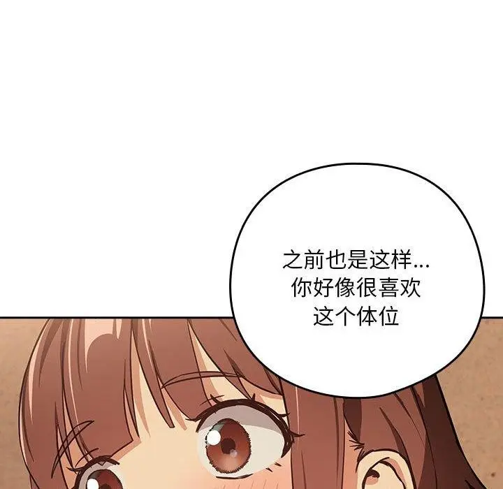 漫画《下班后的例行恋爱》第49话第28张图