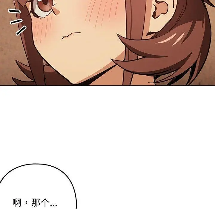 漫画《下班后的例行恋爱》第49话第29张图