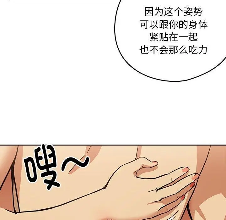 漫画《下班后的例行恋爱》第49话第31张图