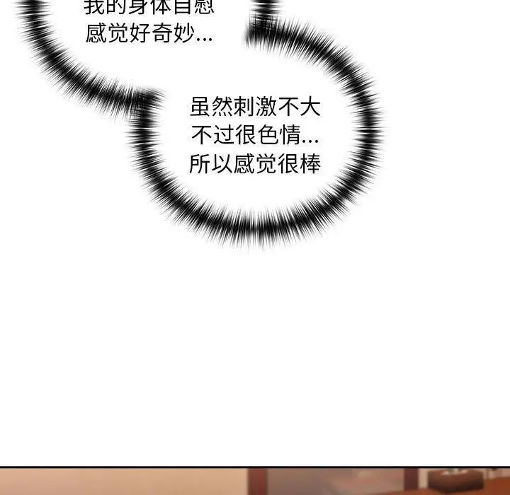 漫画《下班后的例行恋爱》第49话第45张图