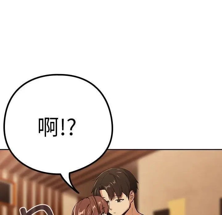 漫画《下班后的例行恋爱》第49话第50张图