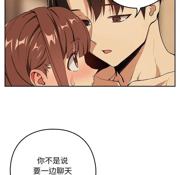漫画《下班后的例行恋爱》第49话第52张图