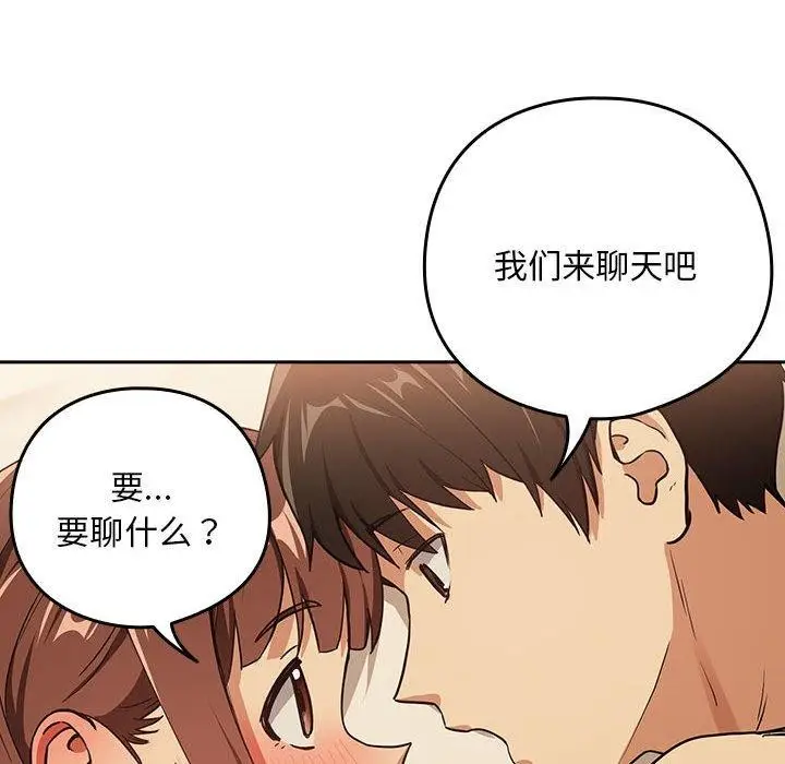 漫画《下班后的例行恋爱》第49话第57张图