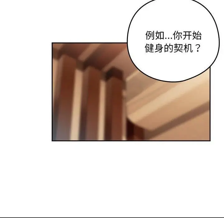 漫画《下班后的例行恋爱》第49话第59张图