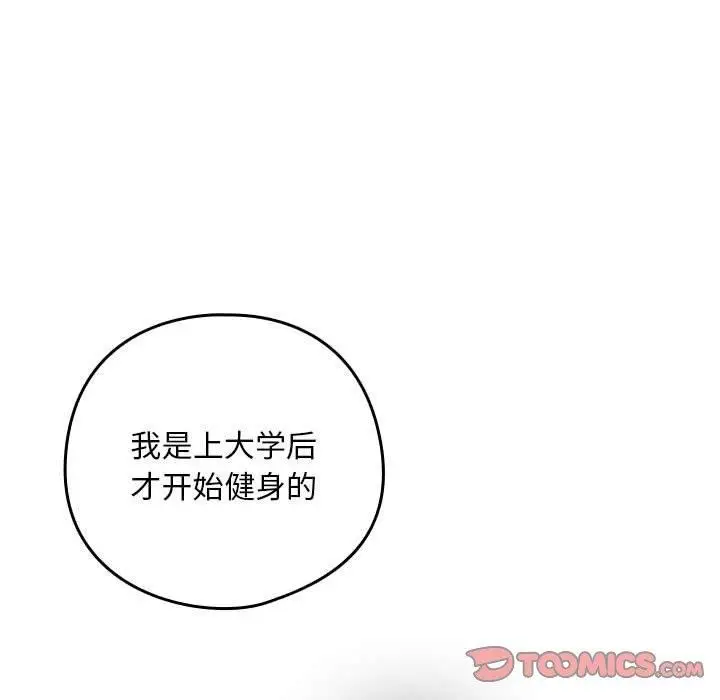 漫画《下班后的例行恋爱》第49话第62张图