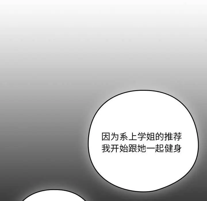漫画《下班后的例行恋爱》第49话第66张图