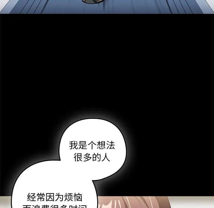 漫画《下班后的例行恋爱》第49话第71张图