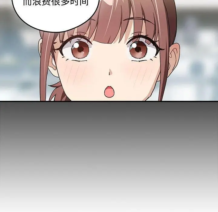 漫画《下班后的例行恋爱》第49话第72张图