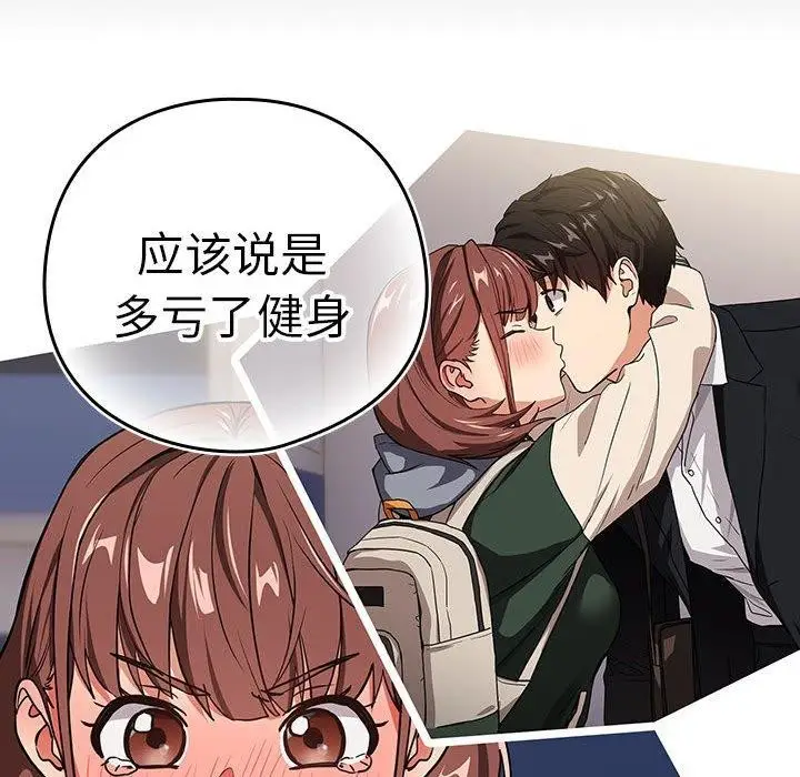 漫画《下班后的例行恋爱》第49话第73张图