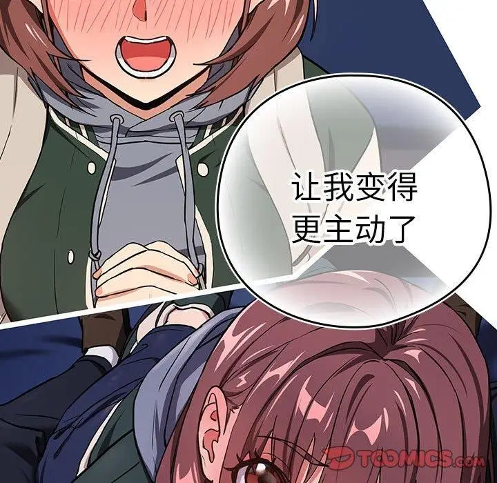 漫画《下班后的例行恋爱》第49话第74张图