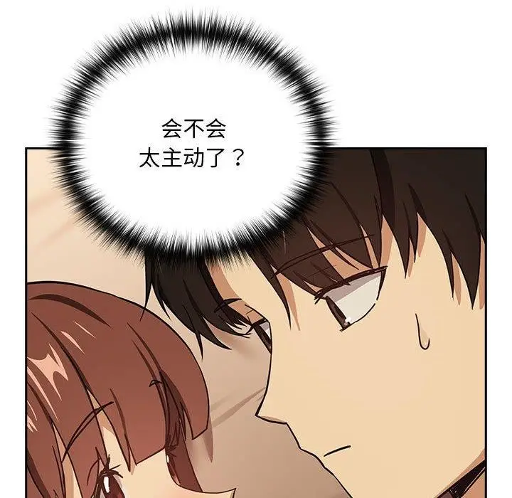 漫画《下班后的例行恋爱》第49话第77张图