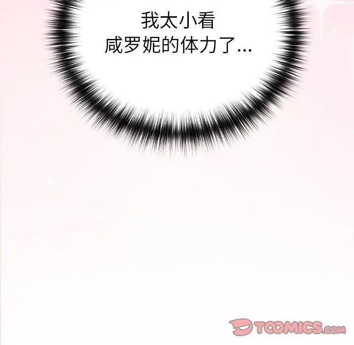 漫画《下班后的例行恋爱》第49话第8张图