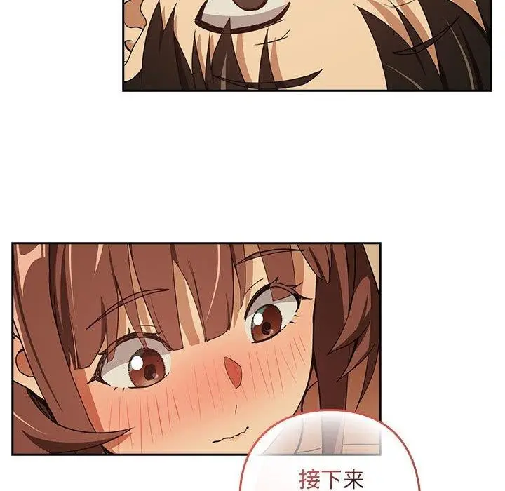 漫画《下班后的例行恋爱》第49话第82张图