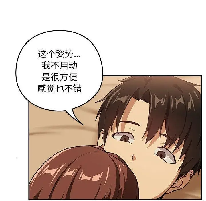 漫画《下班后的例行恋爱》第49话第85张图